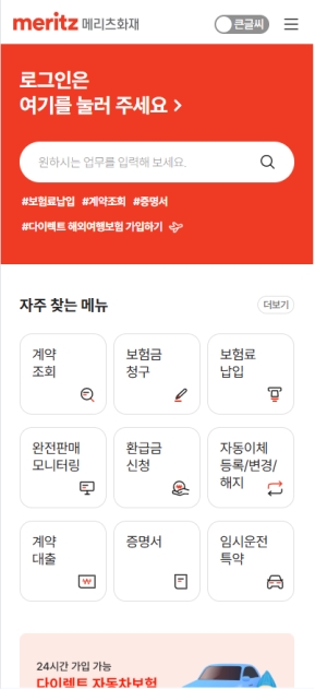 메리츠화재 모바일 웹 인증 화면
